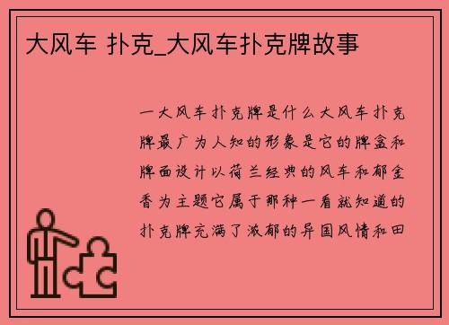 大风车 扑克_大风车扑克牌故事