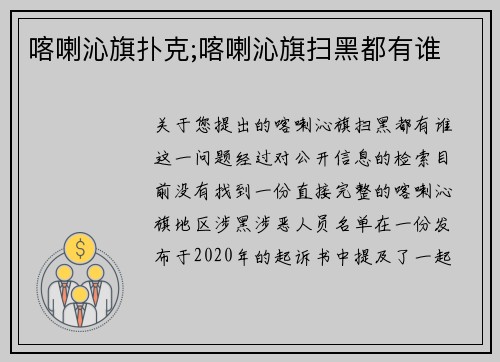 喀喇沁旗扑克;喀喇沁旗扫黑都有谁