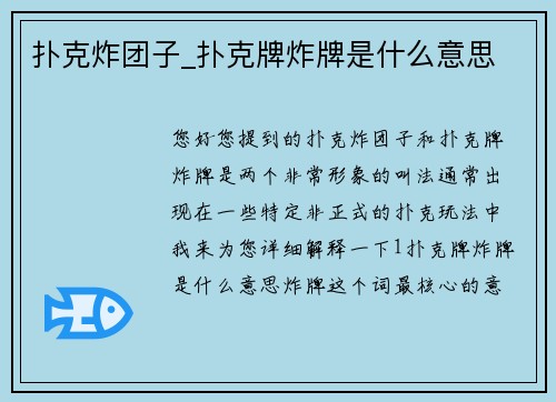 扑克炸团子_扑克牌炸牌是什么意思