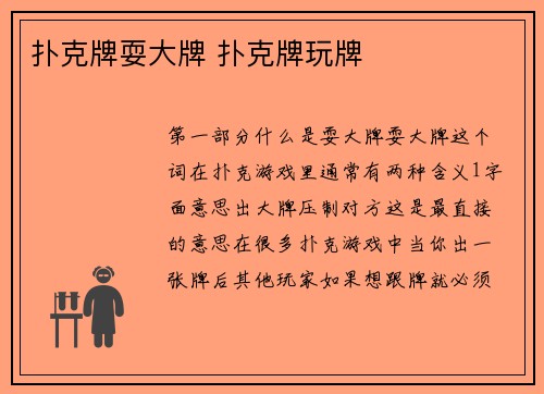 扑克牌耍大牌 扑克牌玩牌