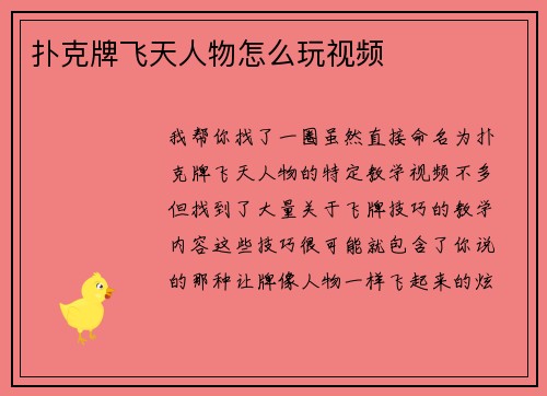 扑克牌飞天人物怎么玩视频