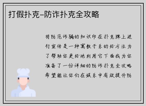 打假扑克-防诈扑克全攻略