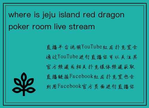 where is jeju island red dragon poker room live stream