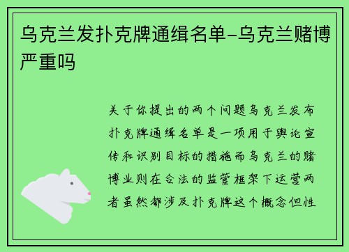 乌克兰发扑克牌通缉名单-乌克兰赌博严重吗